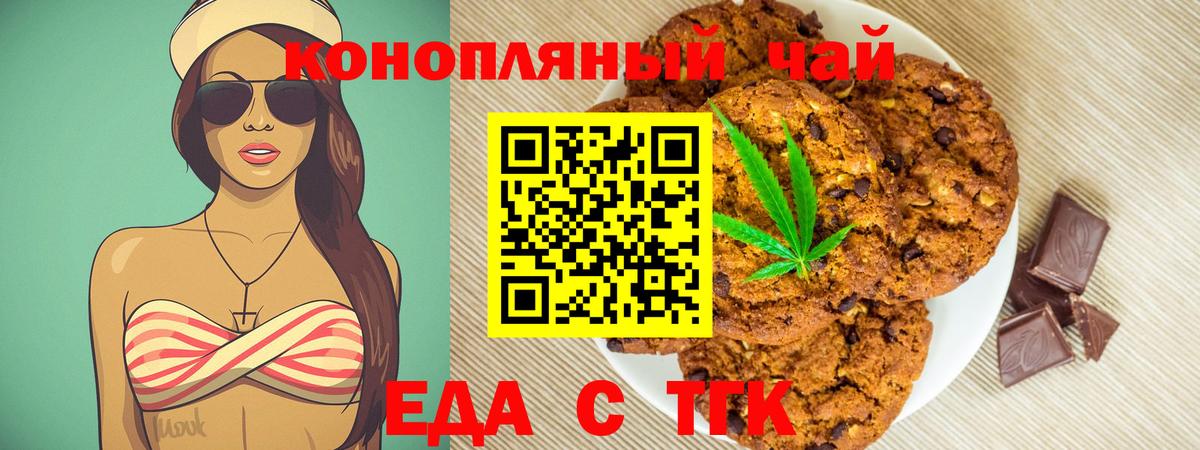 Печенье с ТГК марихуана Учалы
