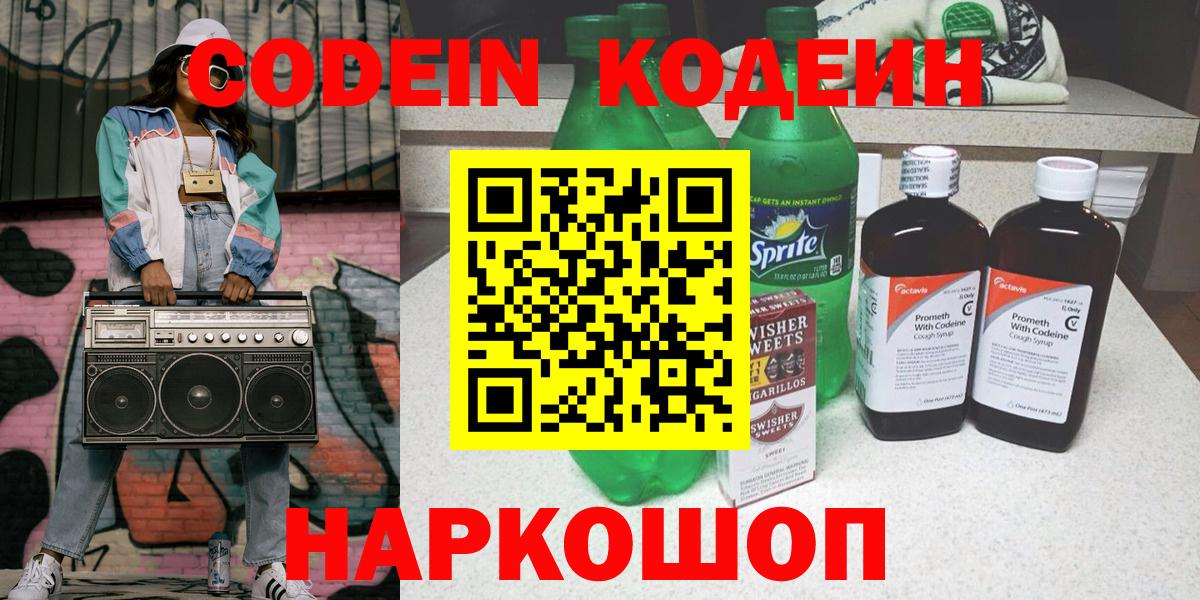 Codein напиток Lean (лин)  Кодеиновый сироп Lean напиток Lean (лин)  Вход с VPN  Учалы 