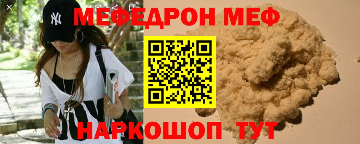 Меф мука Учалы